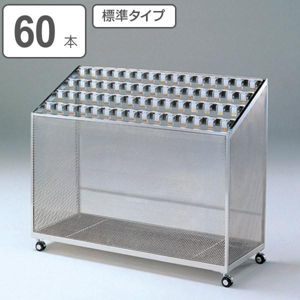 法人限定） 傘立て 業務用 アンブレラスタンド カギ付 標準タイプ 60本