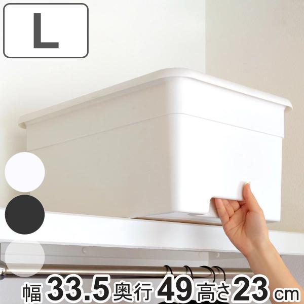 収納ボックス L 幅34 奥行49 高さ23cm オンボックス フタ付き プラスチック 日本製 キッチンストッカー ストッカー 収納ケース 収納 ケース 取っ手付き リビングート ヤフー店 通販 Yahoo ショッピング