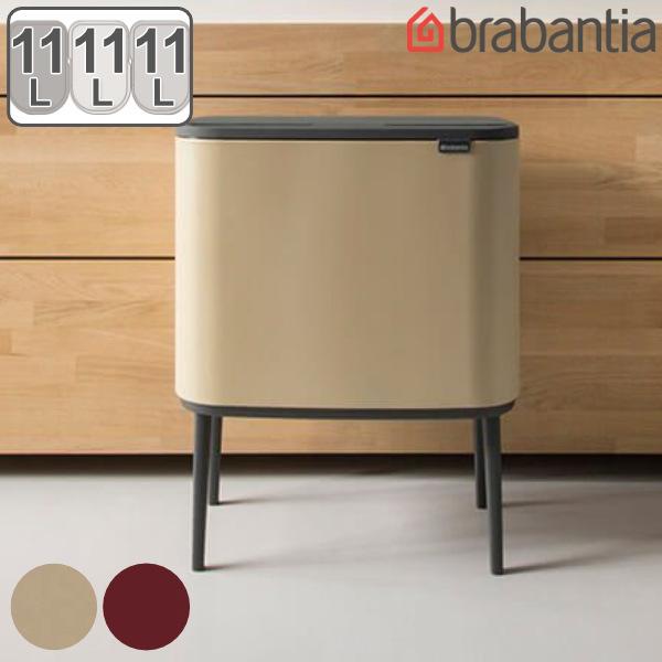 brabantia ゴミ箱 3×11L Boタッチビン Luxury Collection brabantia ゴミ箱 3×11L Boタッチビン Luxury Collection