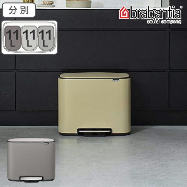 brabantia（ブラバンシア） ゴミ箱 Boペダルビン Luxury Collection 3