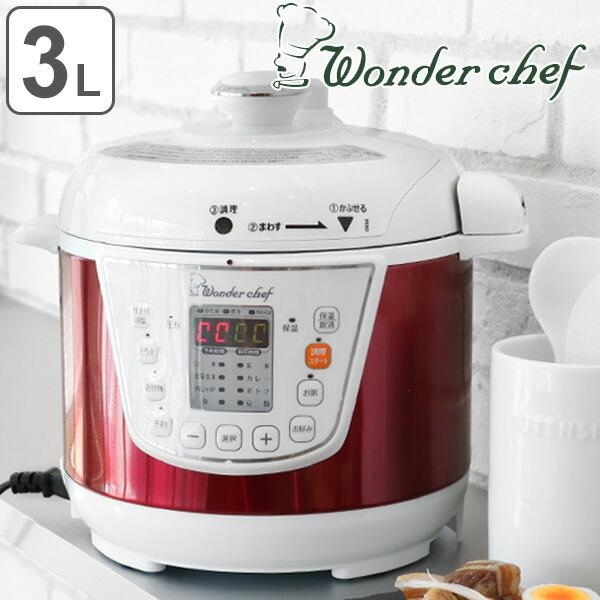 ワンダーシェフ 電気圧力鍋 3L ラクラク調理 ネット限定 Wonder ワンダーシェフ 電気圧力鍋 3L ラクラク調理 ネット限定 Wonder