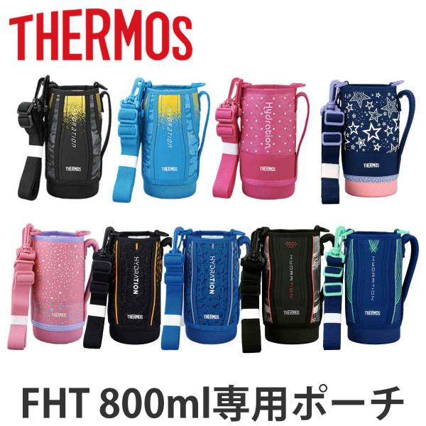 サーモス ハンディポーチ Fht 800f 専用 水筒 部品 Thermos ストラップ付 パーツ 水筒カバー ポーチ ケース 替え 買い替え 水筒入れ リビングート Paypayモール店 通販 Paypayモール