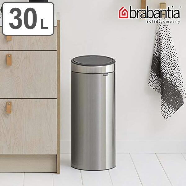 brabantia（ブラバンシア） ゴミ箱 タッチビン 30L FPPマットスチール