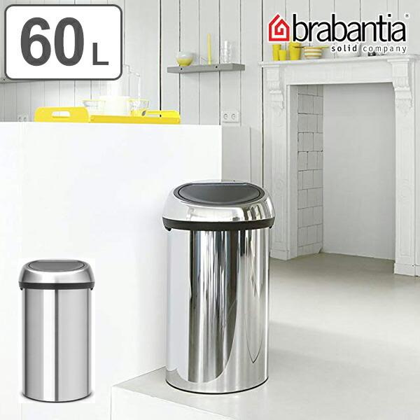 brabantia（ブラバンシア） ゴミ箱 タッチビン 60L ステンレススチール