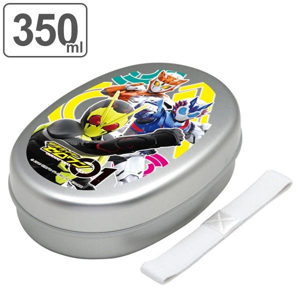 お弁当箱 1段 仮面ライダーゼロワン アルミ弁当箱 350ml キャラクター