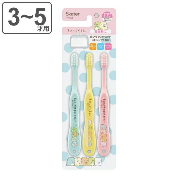 すみっコぐらし ベビー用品 ベビー歯みがき用品の人気商品 通販 価格比較 価格 Com