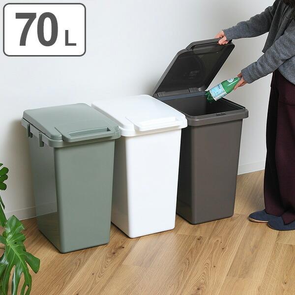 ゴミ箱 連結 ワンハンドペール 70L SABIRO 大型 （ ごみ箱