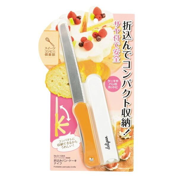 ケーキナイフ 38cm 折りたたみ パンナイフ スイーツコンビニ倶楽部 製菓 包丁 ナイフ パン ケーキ カバー付き パン切り包丁 おすすめ リビングート ヤフー店 通販 Yahoo ショッピング