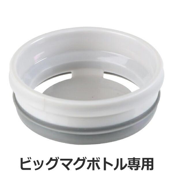 パーツ 飲み口 フォルテックスピード ビッグマグボトル専用 パッキン付