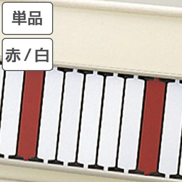 名札 1枚 赤×白 回転ネーム表示盤用名札 スチール製 日本製 （ 回転