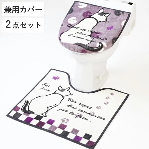 サイズ/フタカバー：洗浄暖房型・普通型（O型・U型）兼用トイレマット：約縦55×横60cm内容量/2点セット（兼用フタカバー、トイレマット：各1点）材質/アクリル生産国/中国製洗濯/洗濯機使用可能●ネコのうしろ姿がかわいい「ミネット」シリー...