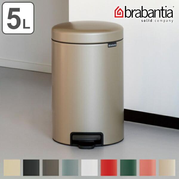 brabantia ブラバンシア ゴミ箱 ペダルビン NEWICON 5L brabantia ブラバンシア ゴミ箱 ペダルビン NEWICON 5L