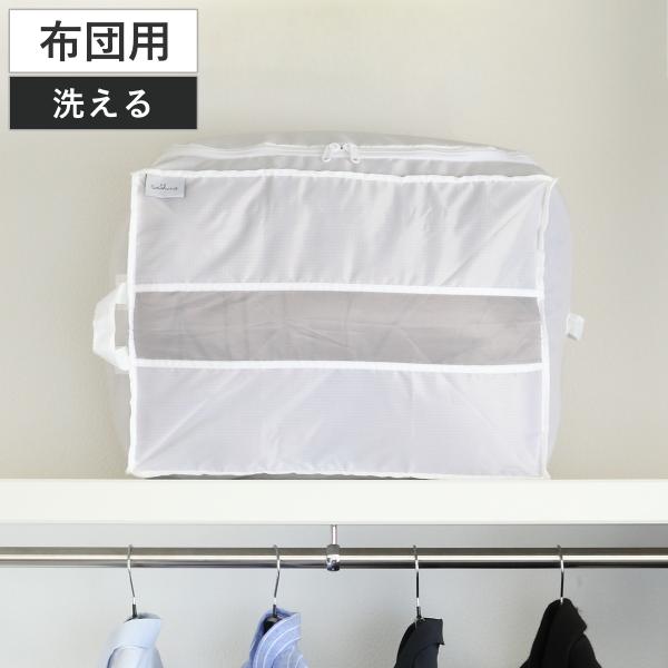 布団 収納袋 Washuno 丈夫な洗えるふとん収納 布団収納 シングル 掛けふとん 棚上収納 布団収納袋 ふとん収納 掛け布団 毛布 タオルケット 3923 リビングート ヤフー店 通販 Yahoo ショッピング