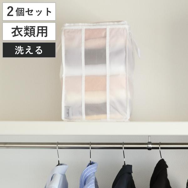 衣類 収納袋 Washuno 丈夫な洗える衣類収納 洋服収納 衣類収納 棚上収納 2個セット 洋服収納袋 収納 衣類収納袋 洋服 セーター 3924set リビングート ヤフー店 通販 Yahoo ショッピング