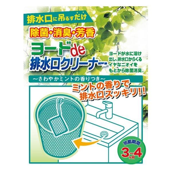 排水口 除菌剤 ヨードde排水口クリーナー ミント香付 排水溝 ヨード ヨウ素 除菌 消臭 排水パイプ 排水管 クリーナー 消臭剤 カビ におい 雑菌 リビングート Paypayモール店 通販 Paypayモール