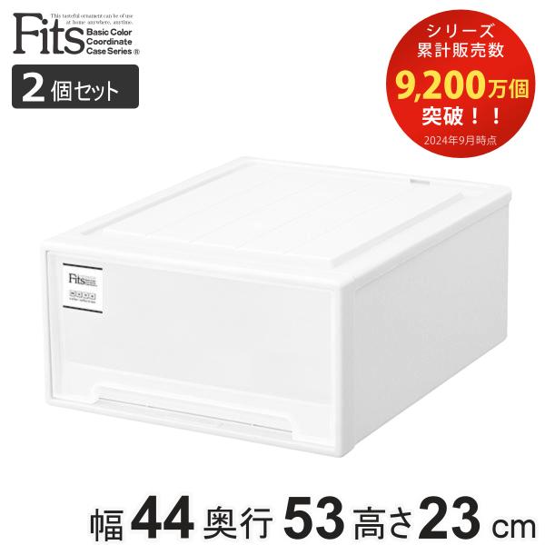 Fits 収納ケース フィッツケース クローゼット ワイドM-53 2個セット