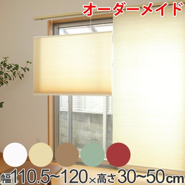 未使用 ハニカムシェード シアーベージュ 165×180 最終値下げ】未使用