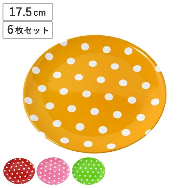 プレート 皿 同色6枚セット メラミンプレート 17.5cm カラードット