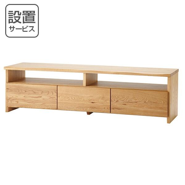 テレビ台 ローボード 北欧風 天然木 オーク無垢材 幅150cm （ 開梱設置