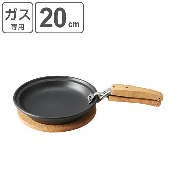 フライパン 約20cm ハンドルの取れるフライパン S （ 耐熱陶器 浅型