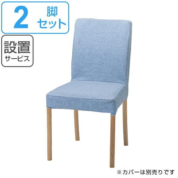 【Nar】ADAL ダイニングチェア 2脚セット ダイニングチェアー ADAL（アダル）｜北欧・ヴィンテージインテリア