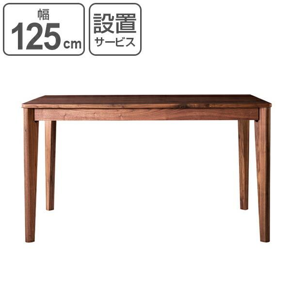 ダイニングテーブル シンプルデザイン ウォールナット 突板仕上 Meets 幅125cm ダイニング テーブル 食卓 食卓テーブル リビングート ヤフー店 通販 Yahoo ショッピング
