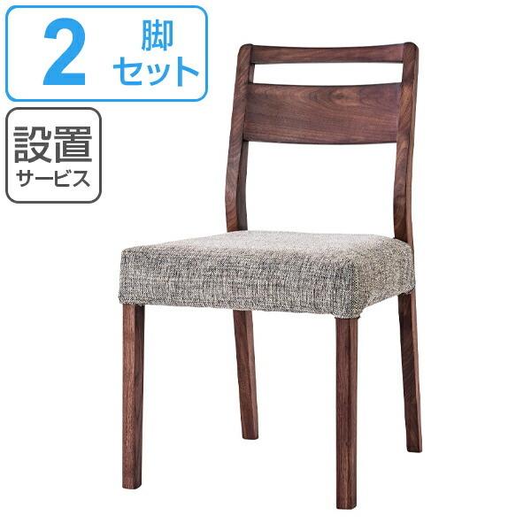 吉桂 ダイニングチェア 2脚セット シンプルデザイン カバーリング付