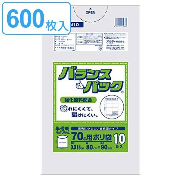 ゴミ袋 70L 10枚入り×60袋セット 半透明 0.018mm バランス ゴミ袋 70L 10枚入り×60袋セット 半透明 0.018mm バランス
