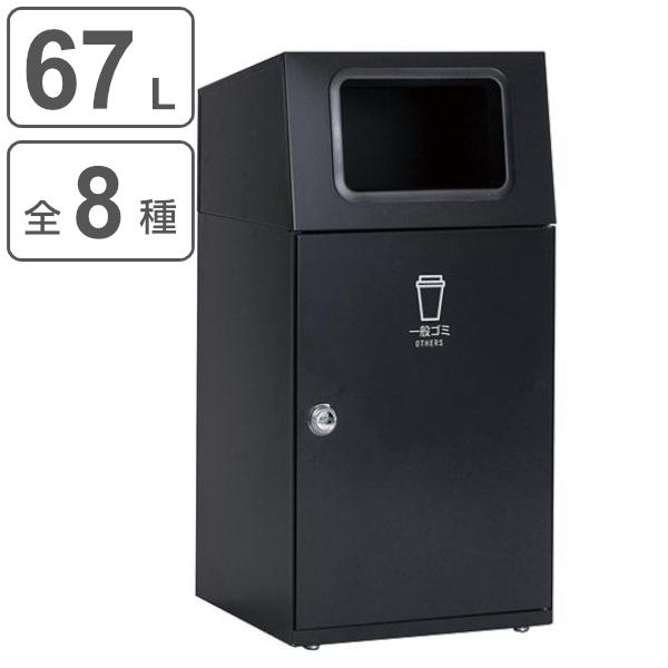 テラモト 屋外用ゴミ箱 業務用ダストボックス 67L アーバン テラモト 屋外用ゴミ箱 業務用ダストボックス 67L アーバン