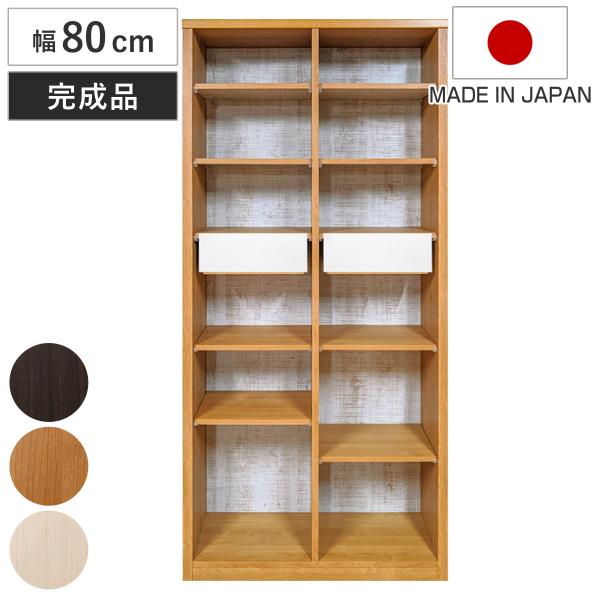 本棚 ブックシェルフ 可動引出し棚付 幅80cm 高さ180cm （ シェルフ