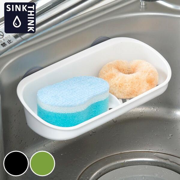 シンクシンクシリーズのタワシラックです。吸盤式なので好きな場所に設置して使用できます。仕切があるので掃除用と食器用で置く場所を分けられます。シンクだけでなく、洗面所やお風呂場でもご使用いただけます。選べる3色展開です。 【商品詳細】サイズ/...