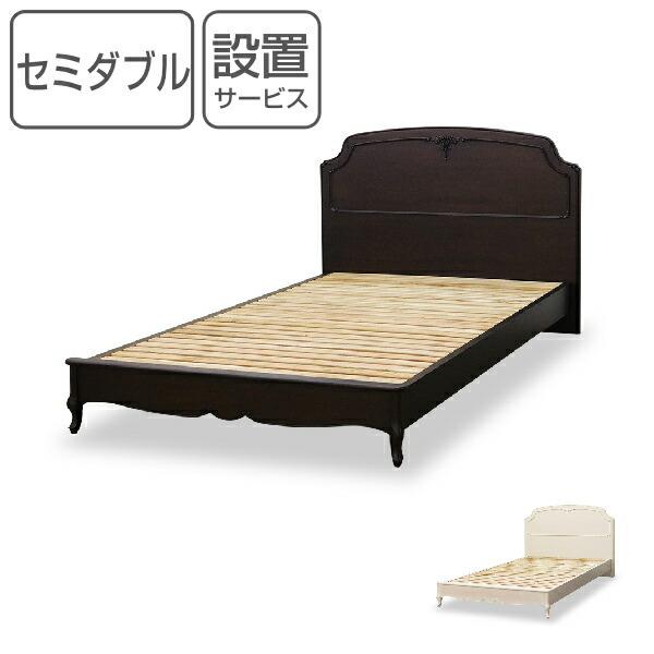 セミダブルベッド クラシック調 猫脚 フルール 約幅130cm ( 開 セミダブルベッド クラシック調 猫脚 フルール 約幅130cm ( 開