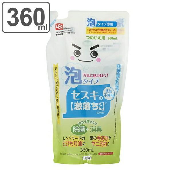 激落ちくん セスキ セスキ密着泡スプレー 詰め替え用 360ml