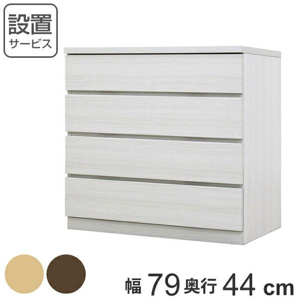 丸田木工 クローゼットチェスト 4段 日本製 Fit 奥行き44cm 幅 丸田木工 クローゼットチェスト 4段 日本製 Fit 奥行き44cm 幅