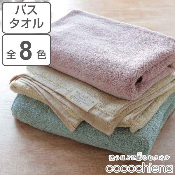 バスタオル ココチエナ 60×120cm ( バス タオル 湯上りタオル バスタオル ココチエナ 60×120cm ( バス タオル 湯上りタオル