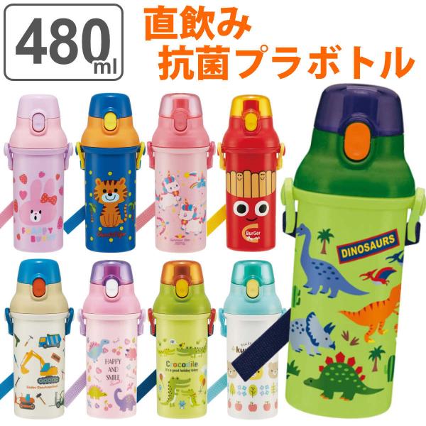 水筒 抗菌 プラスチック 直飲み プラボトル 480ml キッズ 食洗機対応 子供 直のみ Ag 抗菌加工 軽量 リビングート Paypayモール店 通販 Paypayモール