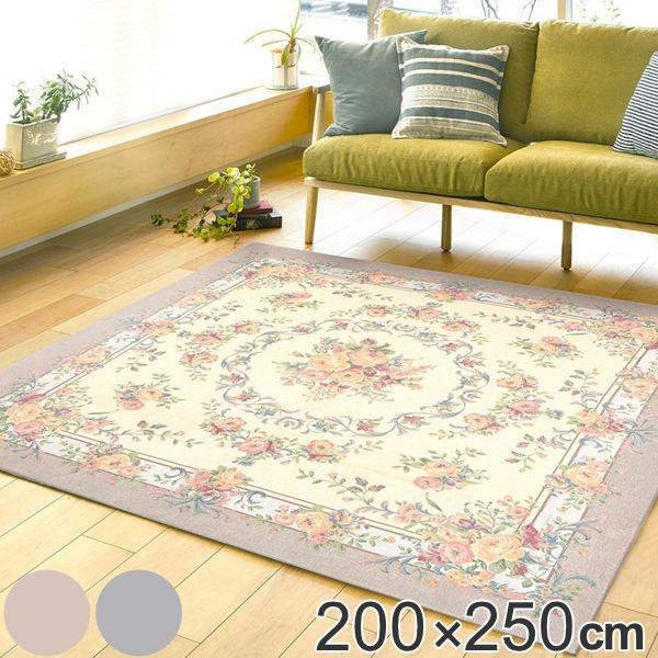 ラグ 200×250cm ラグマット ブーケ 撥水ゴブランシェニール 