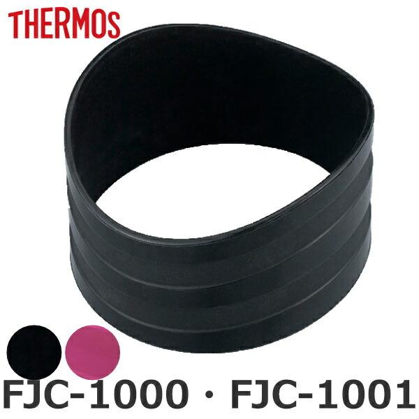 {fBO FJC-1000 FJC-1001 p  T[X THERMOS p[c i i Jo[ یJo[ ̂ pp[c pi j