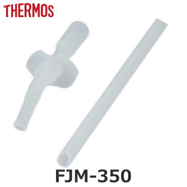 Xg[Zbg FJM-350 p  T[X THERMOS ݌ Xg[ e1 i p݌ pXg[ pp[c pi j