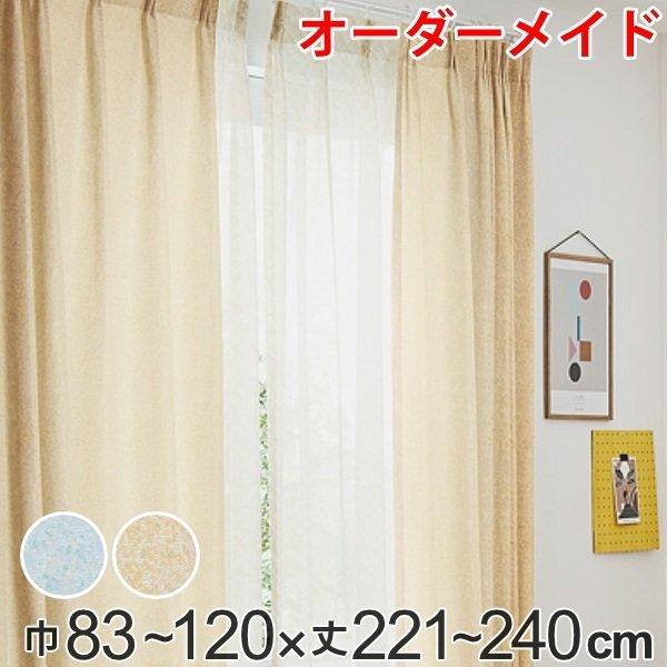 ニトリ オーダーカーテン 遮光1級 遮音 新生活 幅208×丈221 ×2