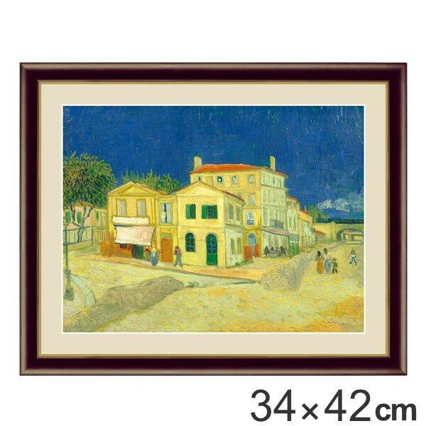 絵画 『黄色い家』 34×42cm フィンセント・ヴィレム・ファン・ゴッホ