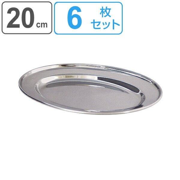 プレート 20cm ロッコ ROCCO オーバルプレート ステンレス製 カレー 
