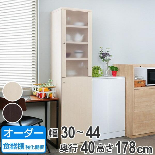 オーダー食器棚 フレーム扉付 強化棚板タイプ 幅30-44cm 奥行 オーダー食器棚 フレーム扉付 強化棚板タイプ 幅30-44cm 奥行
