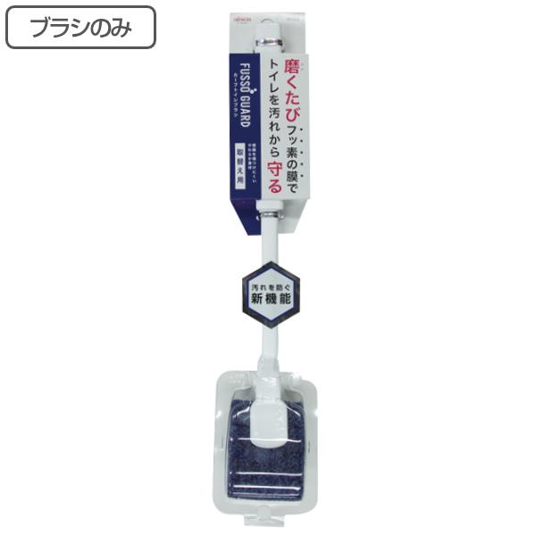 サイズ/約幅6×奥行8×高さ35cm内容量/1本材質/ブラシ柄：ポリプロピレンブラシ頭：ナイロン不織布、フッ素樹脂生産国/日本製●フッ素加工されたブラシで便器を磨くたび、表面にフッ素膜ができるので汚れが付きにくくなります。●回数を重ねるたび...