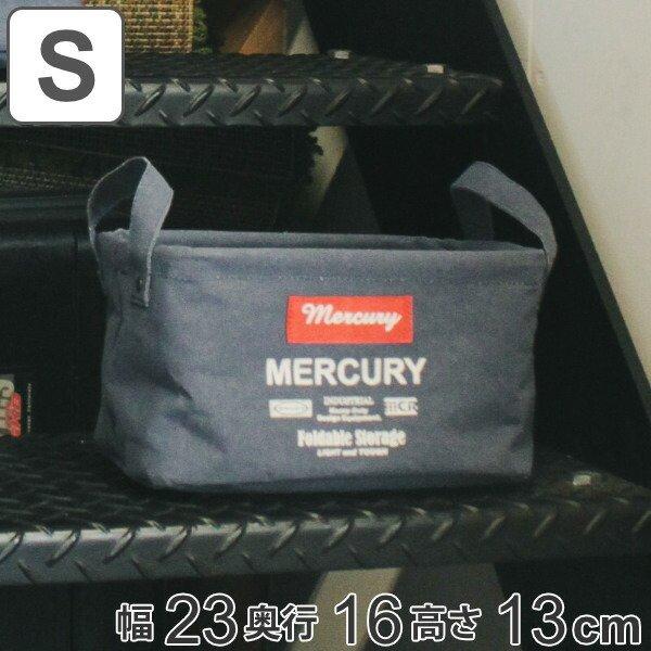 MERCURY（マーキュリー） 収納ボックス 幅23×奥行16×高さ13cm 布