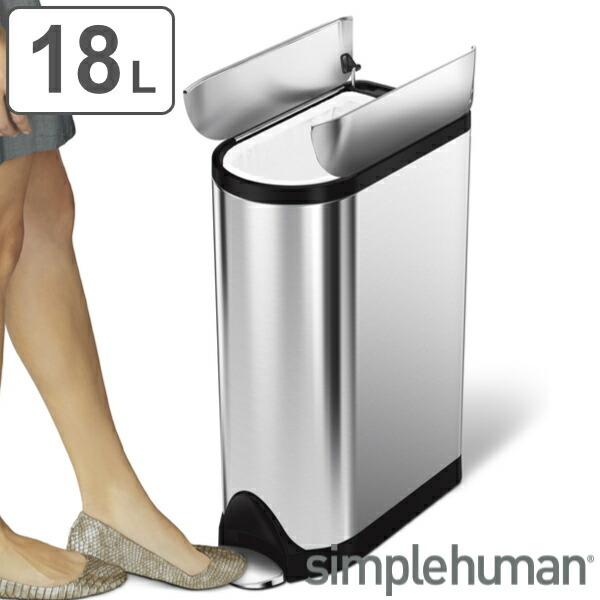 ゴミ箱 18L 正規品 シンプルヒューマン Simplehuman バタフライ