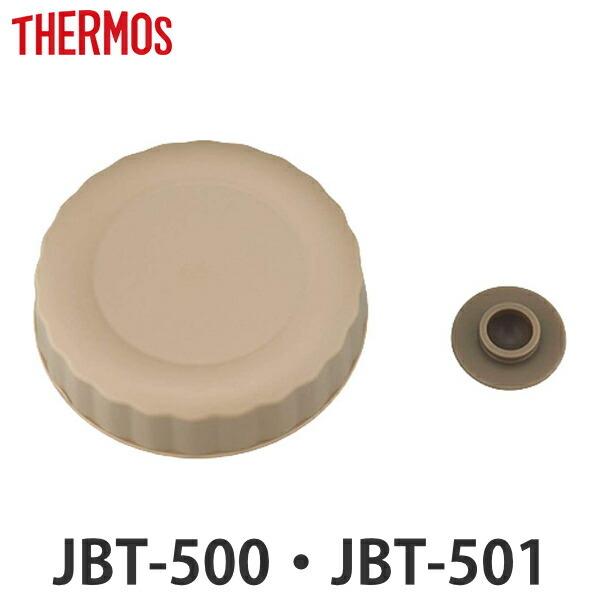 OW T[X THERMOS X[vW[ JBT 500ml p xpbLt i JBT-500 JBT-501 ^fMX[vW[p W Ή i p[c ̂ j