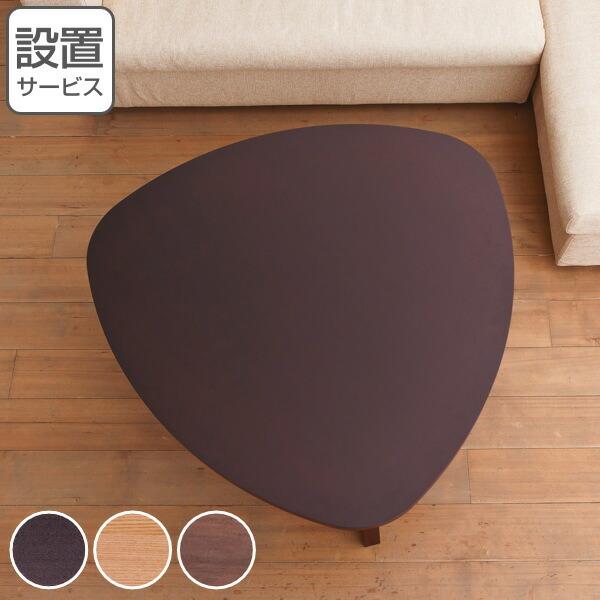 松永家具 センターテーブル 幅110cm アルテ 三角 テーブル 木製 松永家具 センターテーブル 幅110cm アルテ 三角 テーブル 木製