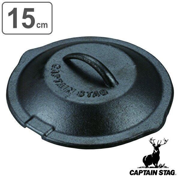 キャプテンスタッグ スキレット 蓋の人気商品 通販 価格比較 価格 Com