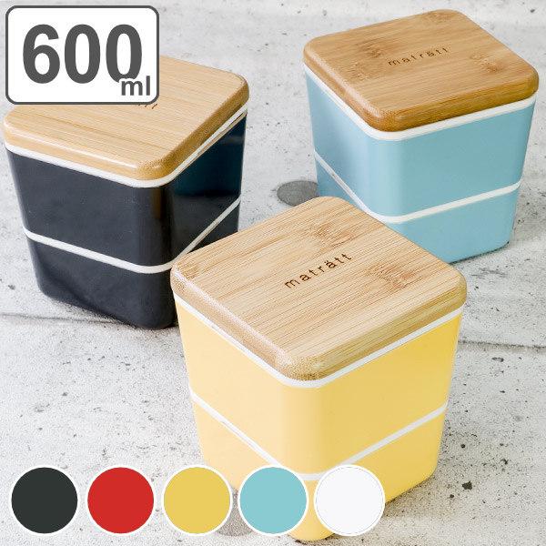 弁当箱 2段 600ml 抗菌 スクエアネストランチ モースレ ランチボックス お弁当箱 レンジ対応 食洗機対応 竹 二段 女子 大人 リビングート ヤフー店 通販 Yahoo ショッピング